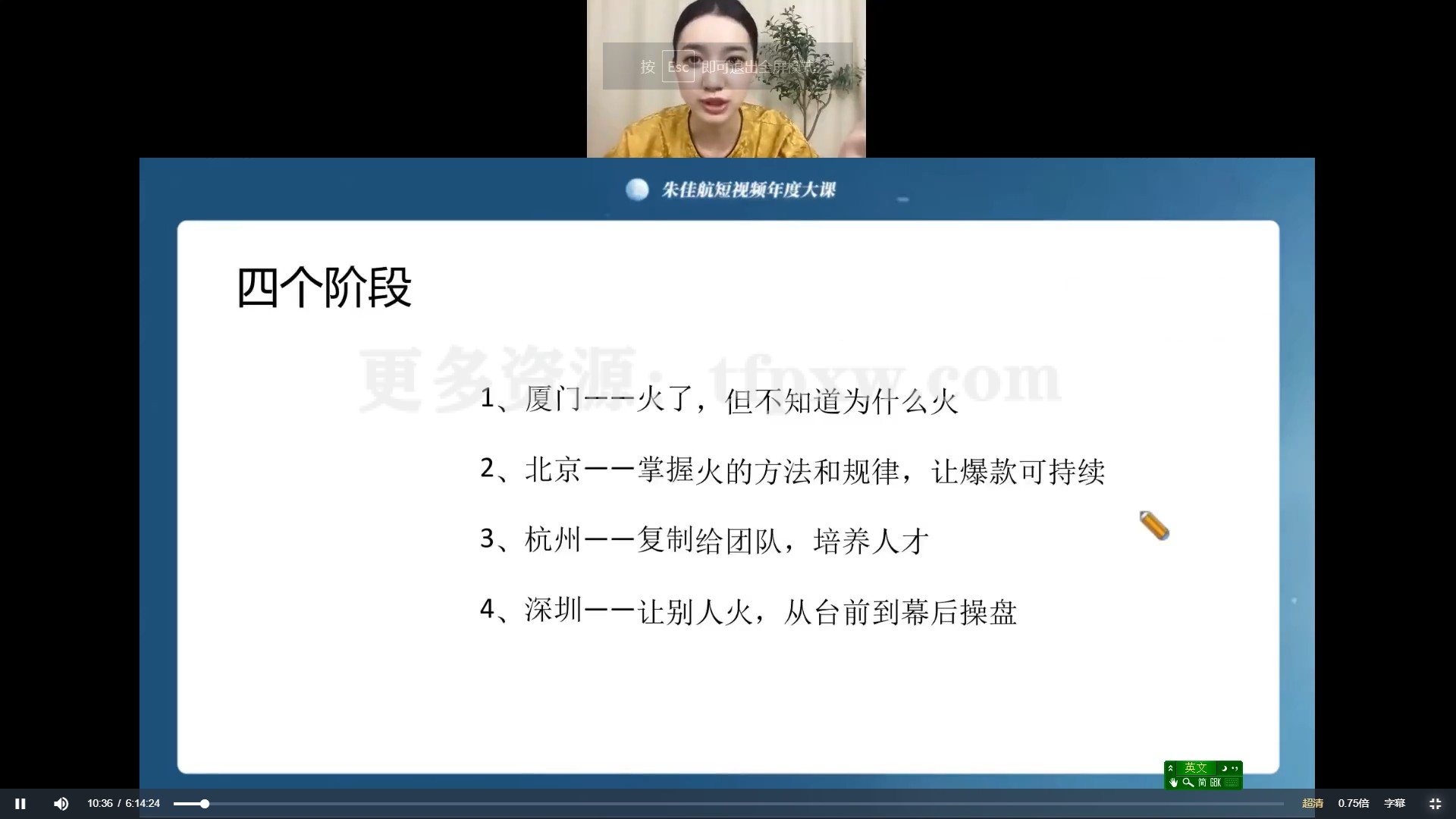 朱佳航-短视频年度大课插图