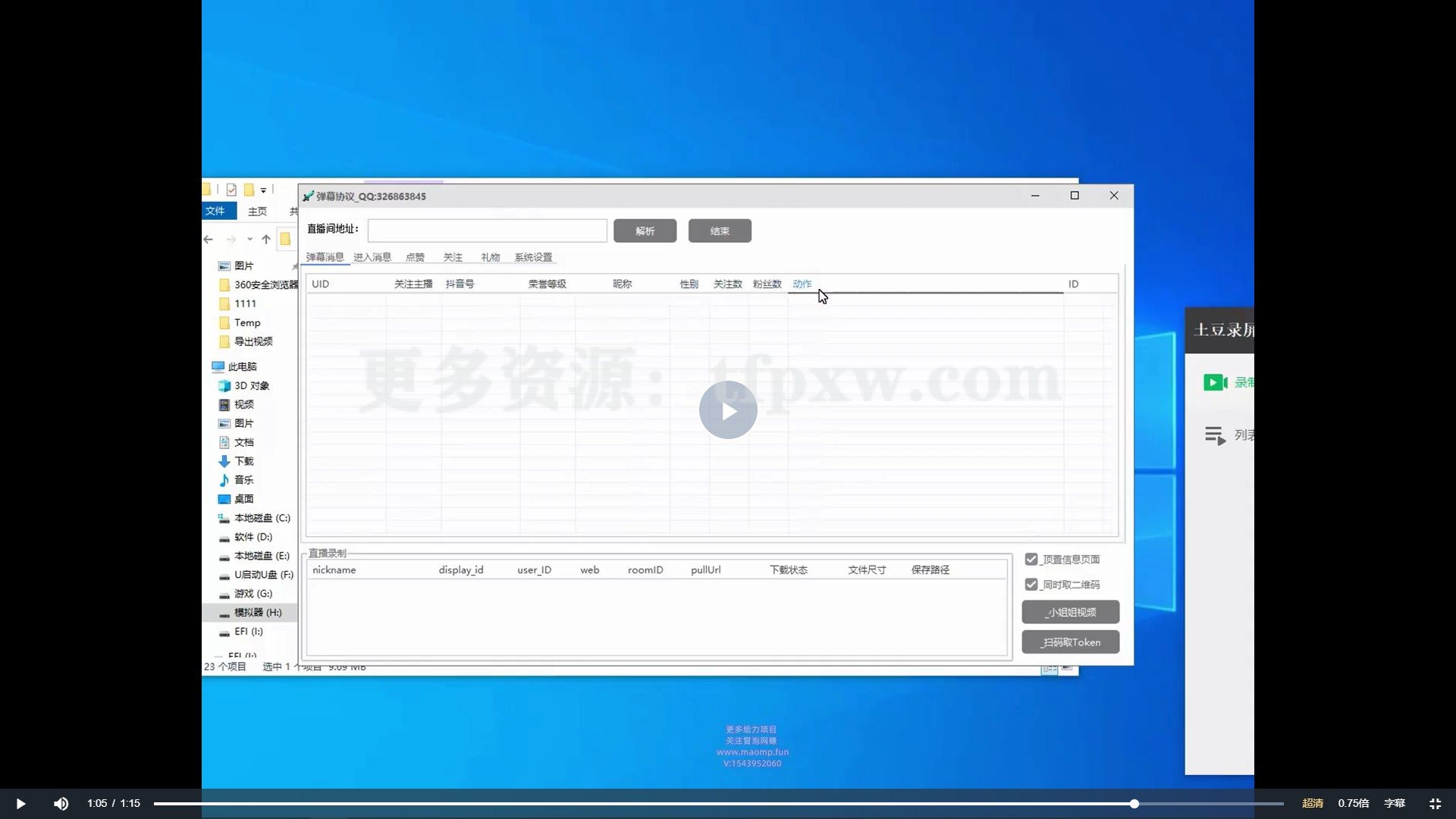 外面收费198的抖音直播间弹幕监控脚本,精准采集快速截流【软件+详细教程】插图 外面收费198的抖音直播间弹幕监控脚本,精准采集快速截流【软件+详细教程】插图