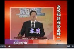 路长全-高效构建强势品牌～7集视频
