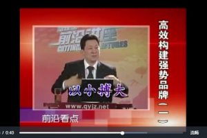 路长全-品牌4s战略－构建高效强势品牌～6集视频