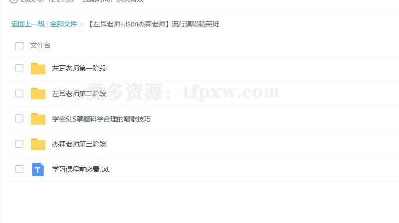 【左耳老师+Json杰森老师】流行演唱精英班（一二三阶段）插图1