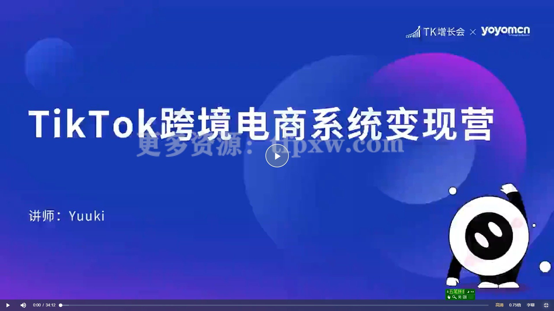 嘉伟2023新课《TiKToK跨境电商变现营》跨境电商系统传授TikTok玩法插图