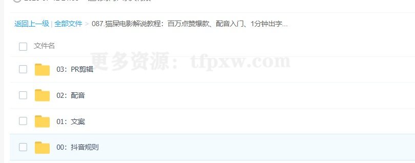 猫屎电影解说教程：百万点赞爆款、配音入门、1分钟出字幕PR剪辑、直播文案课等插图1