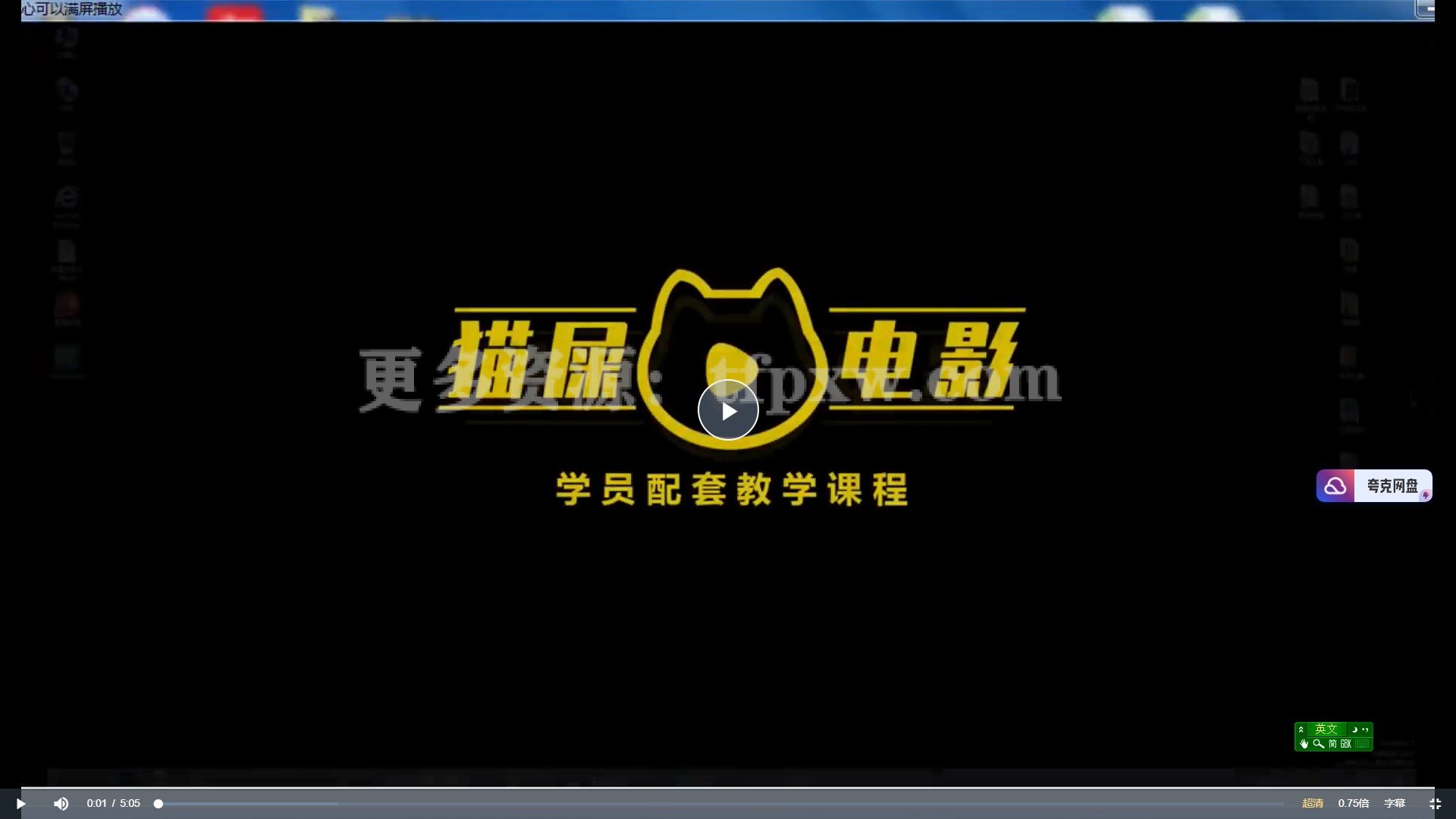 猫屎电影解说教程：百万点赞爆款、配音入门、1分钟出字幕PR剪辑、直播文案课等插图