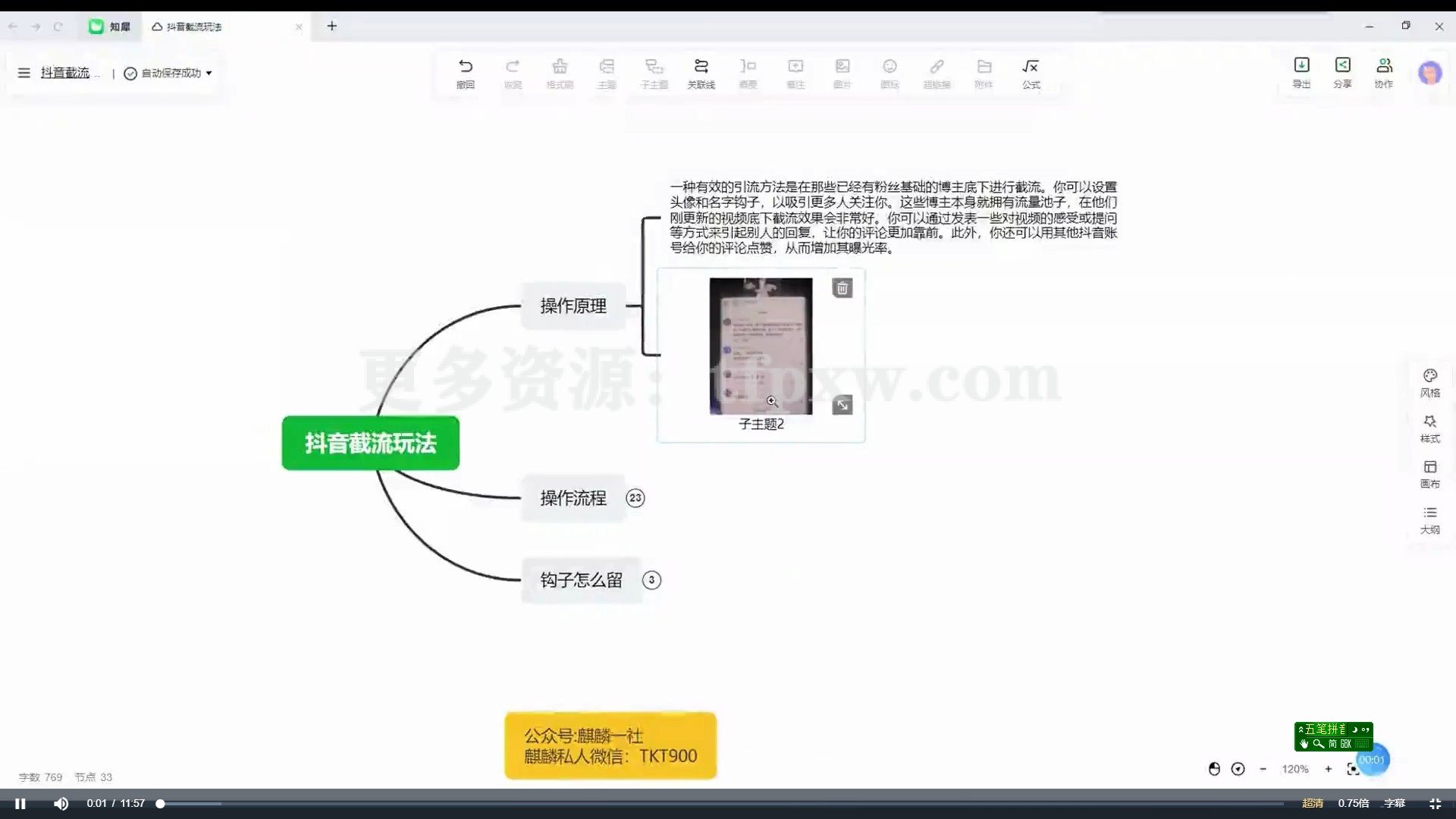 抖音高效截流玩法，日加100+精准粉，详细操作实战教程插图