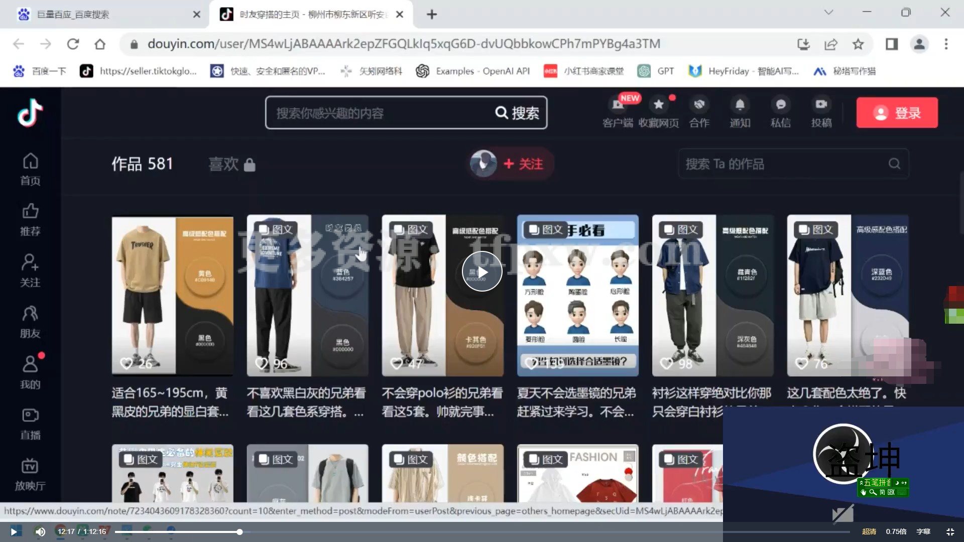 抖音男装混剪打卡营，0基础在家兼职可以做，操作简单易上手插图1