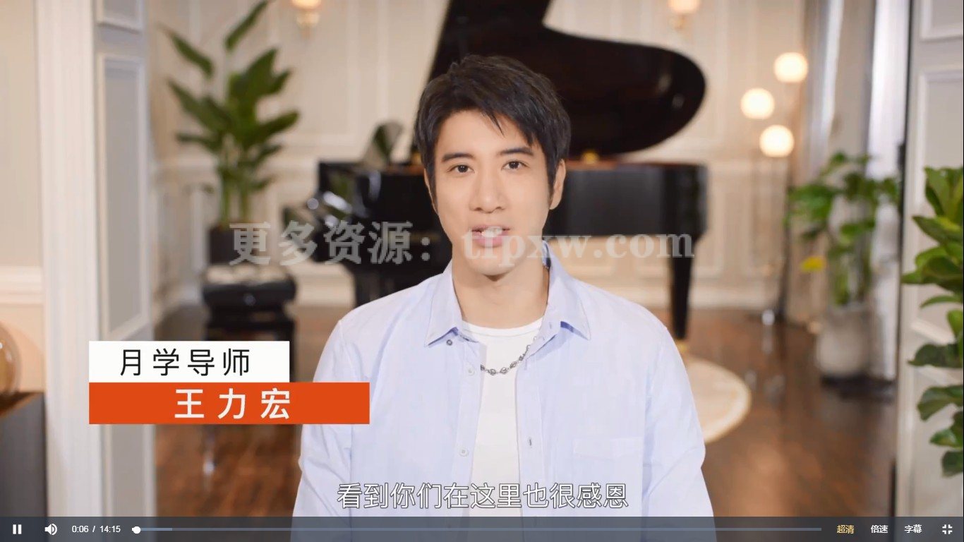 王力宏月学唱歌课程完整高清带练声曲插图