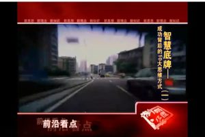 路长全-智慧底牌-成功背后的10大思维方式～6集视频