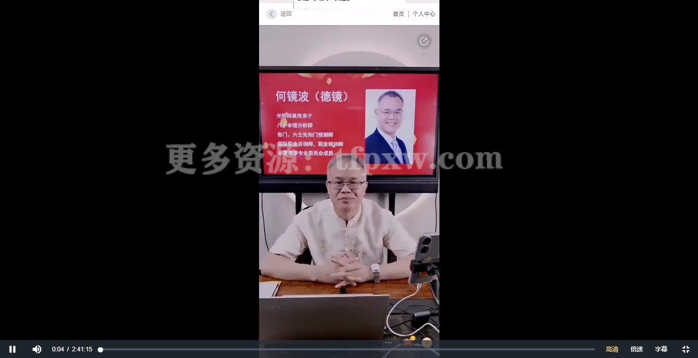 夏光明弟子德镜十神视频1集2小时40分插图