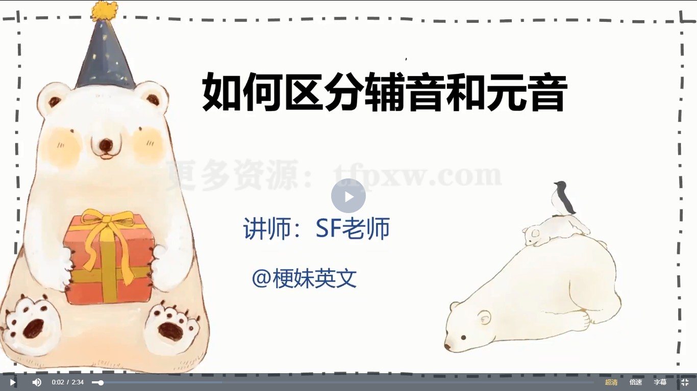 【梗妹英文 SF老师英语教学系列】SF老师英文歌学发音视频课程（五合一）插图