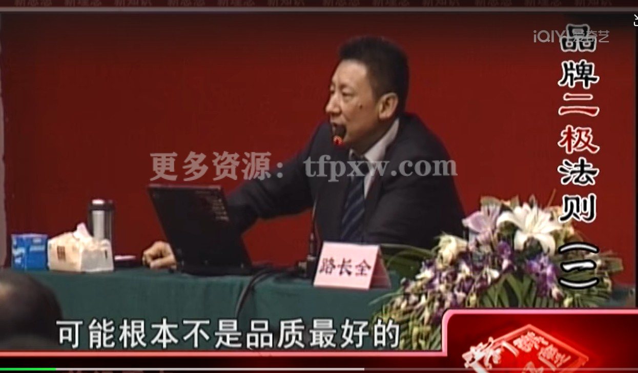 路长全《品牌二极法则》（上）插图