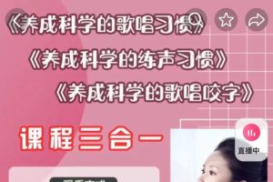 王乙婷歌唱教学三合一全套