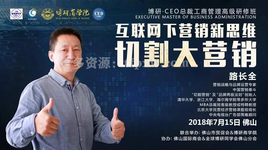 路长全《北大总裁班 互联网营销新思维》12集录音插图