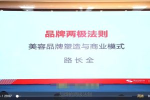 路长全《最新互联网品牌创建系统》6集视频