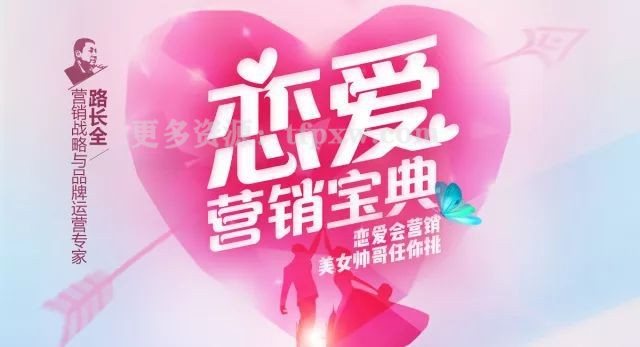 路长全《恋爱营销宝典》14节音频插图