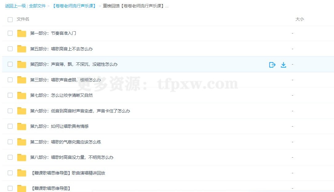 卷卷老师流行声乐课插图1