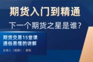 「顺和博士」顺和博士  期货实战精华技术高级