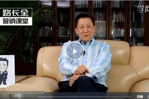 路长全《切割营销的十七把刀》（50节）