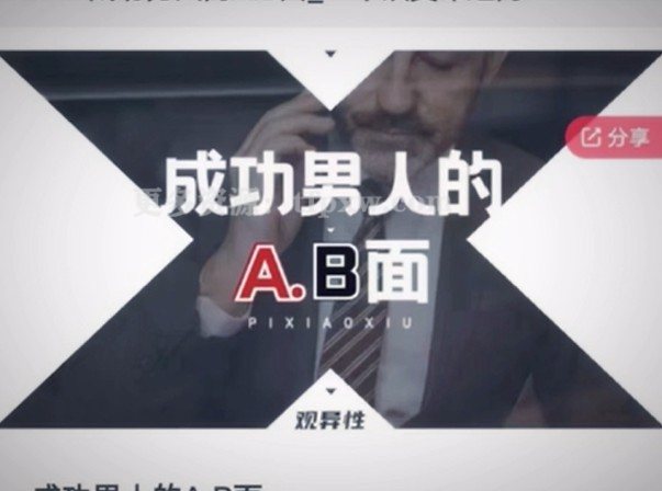 火锅姐-成功男人的AB面15节音频课插图 火锅姐-成功男人的AB面15节音频课插图