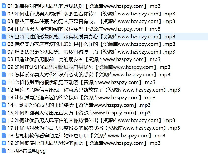 火锅姐-有钱优质男的真实刚需19节音频课插图1 火锅姐-有钱优质男的真实刚需19节音频课插图1