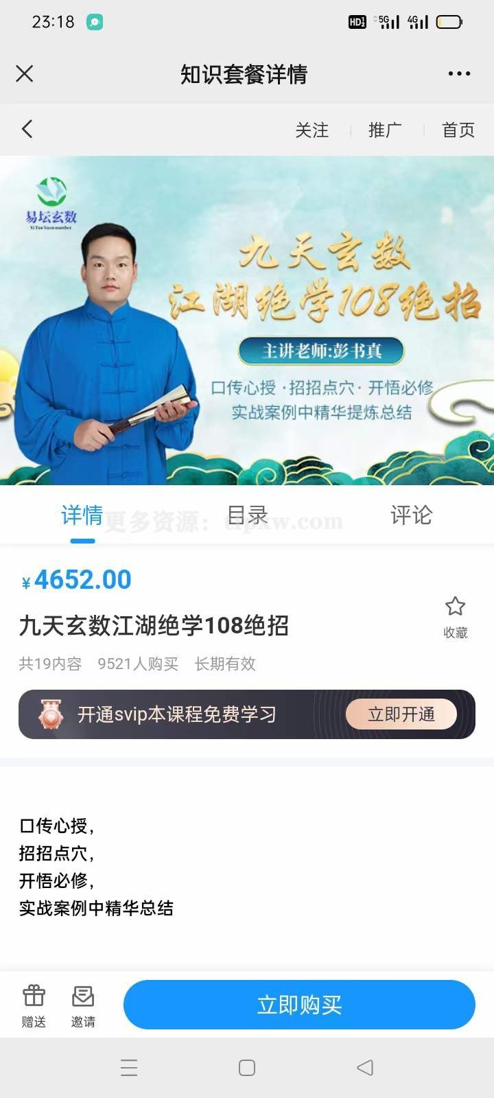 彭书真-九天玄数江湖绝学108绝招插图