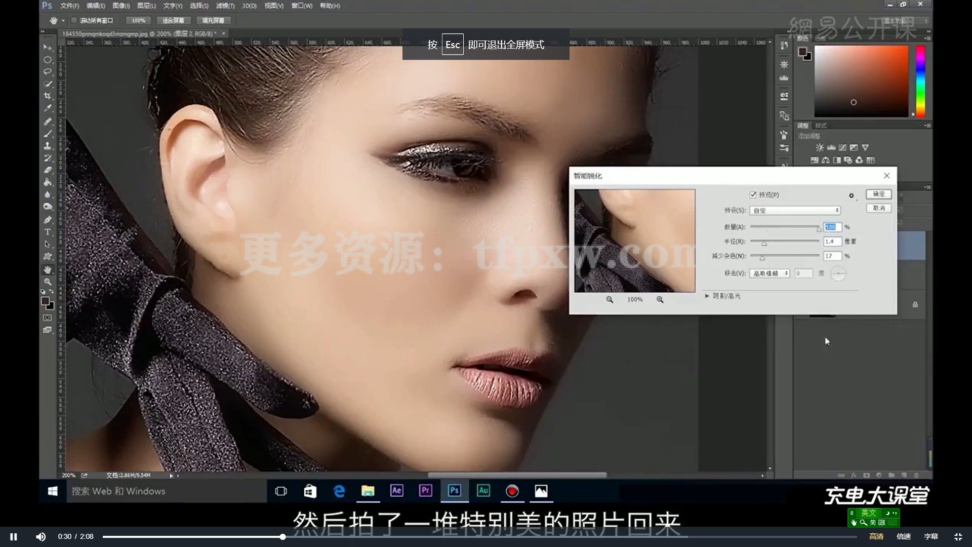 FHD：20节课零基础学photoshop插图1