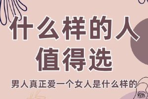 火锅姐-什么样的人值得选35节