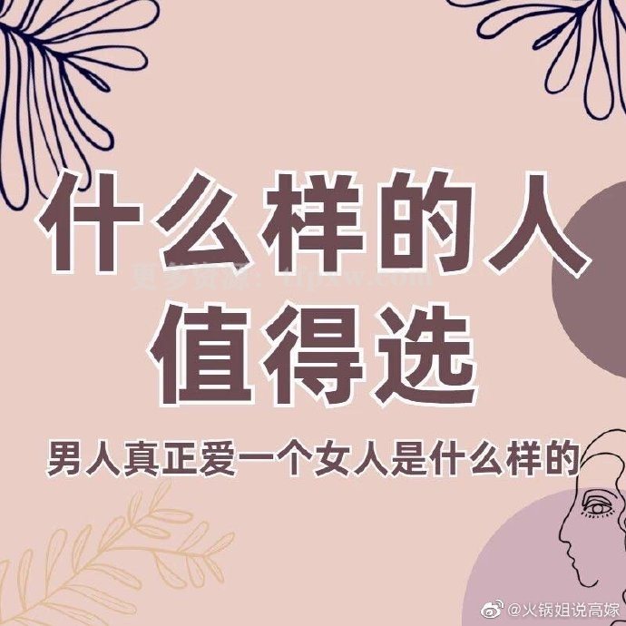 火锅姐-什么样的人值得选35节插图