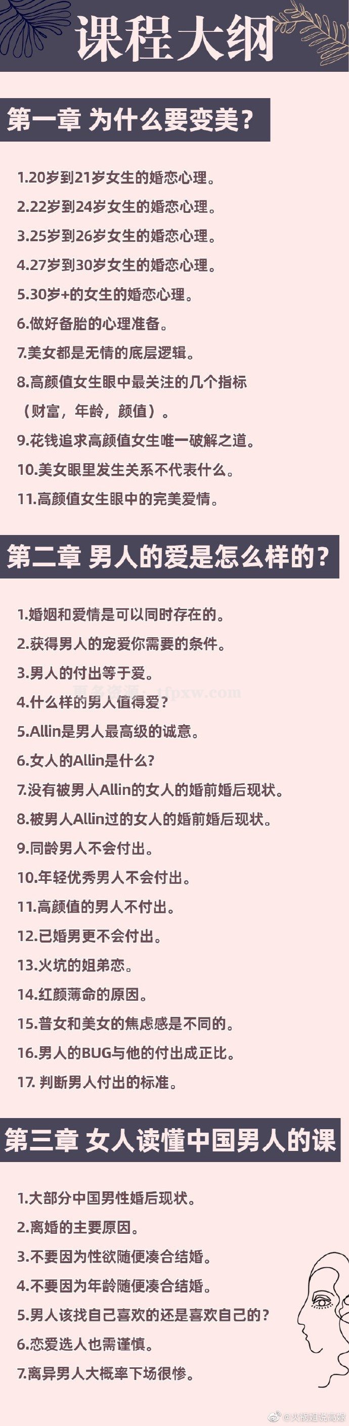 火锅姐-什么样的人值得选35节插图1