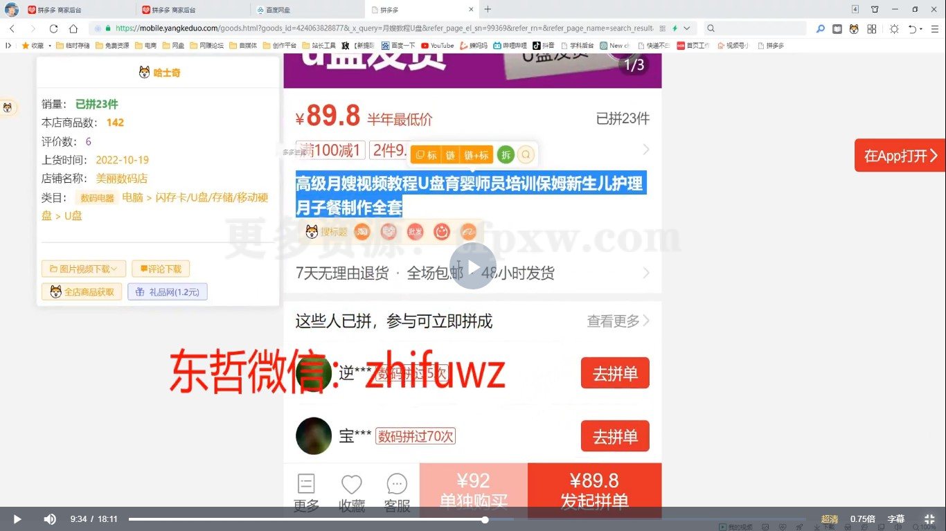 东哲原创:实物虚拟电商项目(请勿外传)插图 东哲原创:实物虚拟电商项目(请勿外传)插图