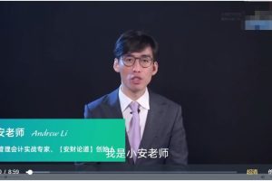 CCFP一财务管控体系建设 (18节）