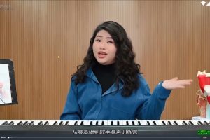 【学唱歌课程合集】郭潇雨+蟠舍尔+赢心音乐学唱歌课程