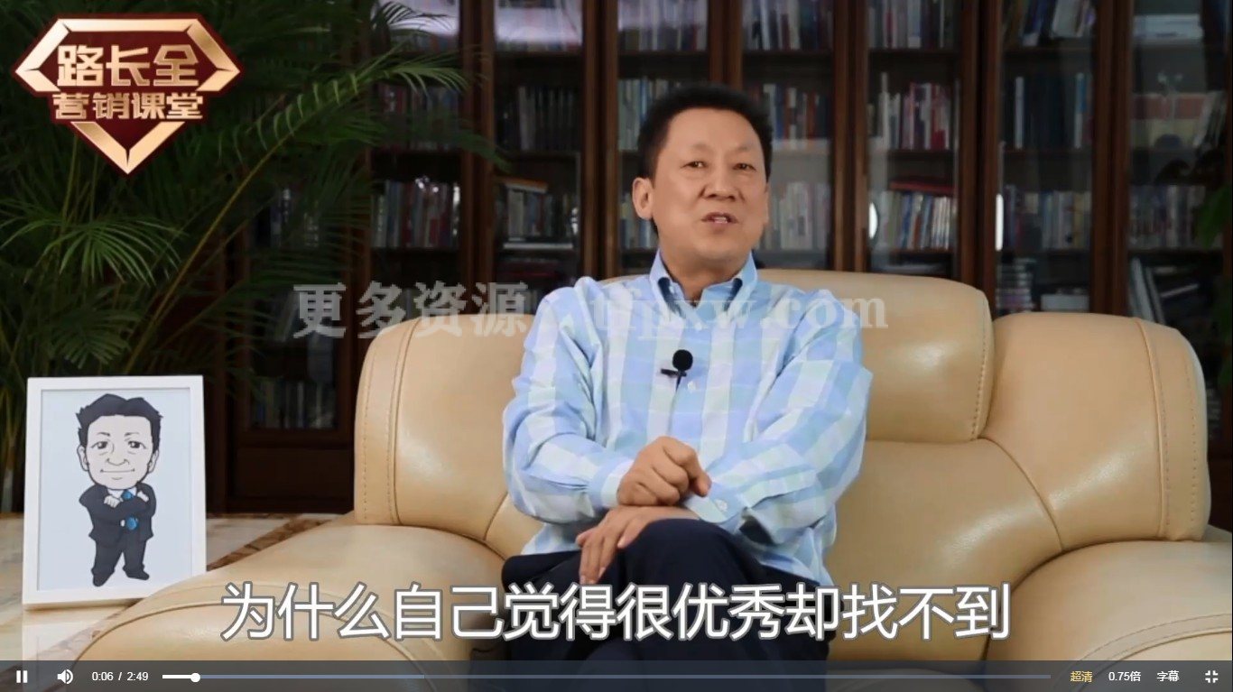 路长全2022新课 企业战略与营销升级视频课插图 路长全2022新课 企业战略与营销升级视频课插图