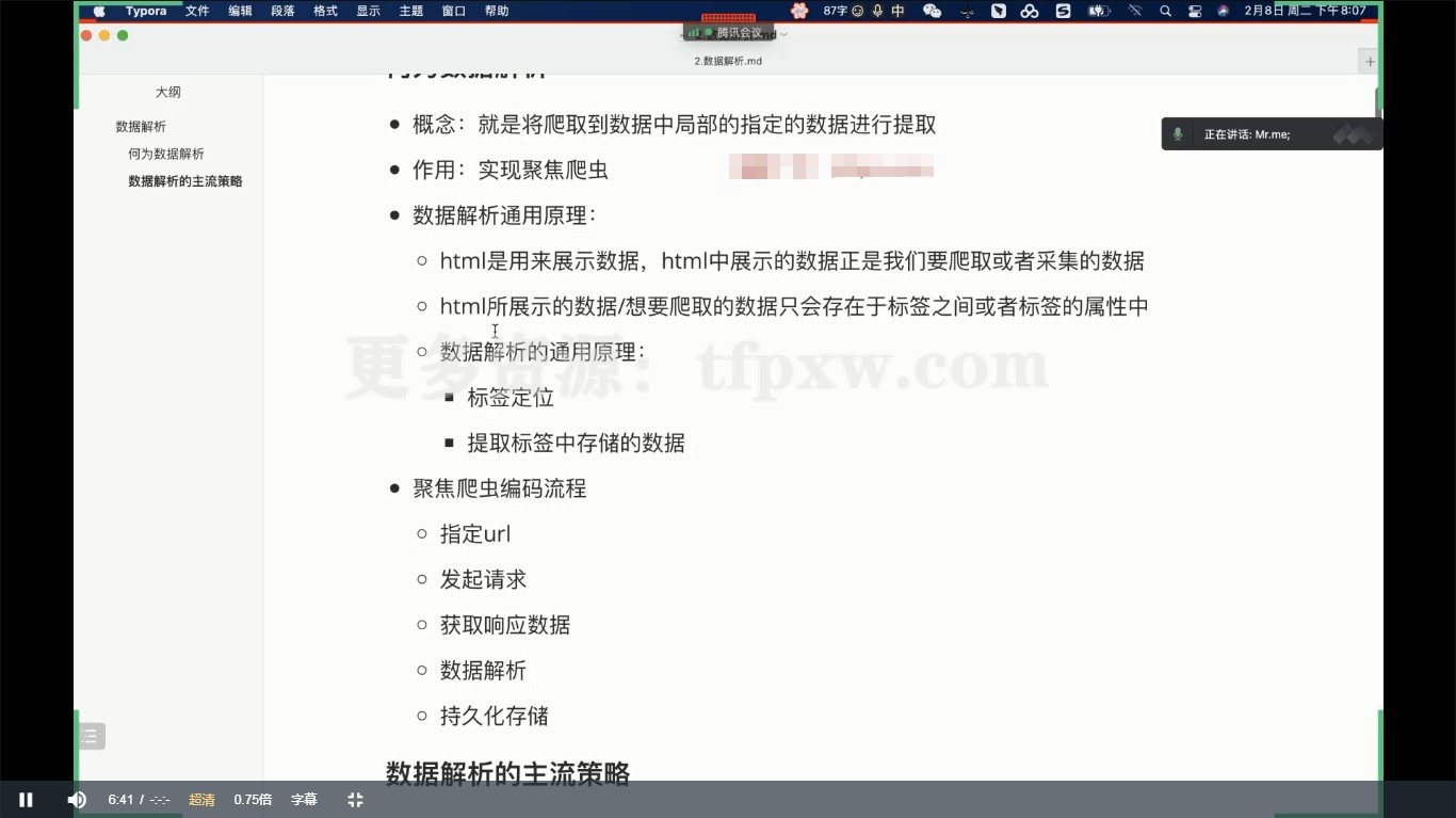 路飞爬虫开发+APP逆向超级大神班第3期(带课件)插图 路飞爬虫开发+APP逆向超级大神班第3期(带课件)插图