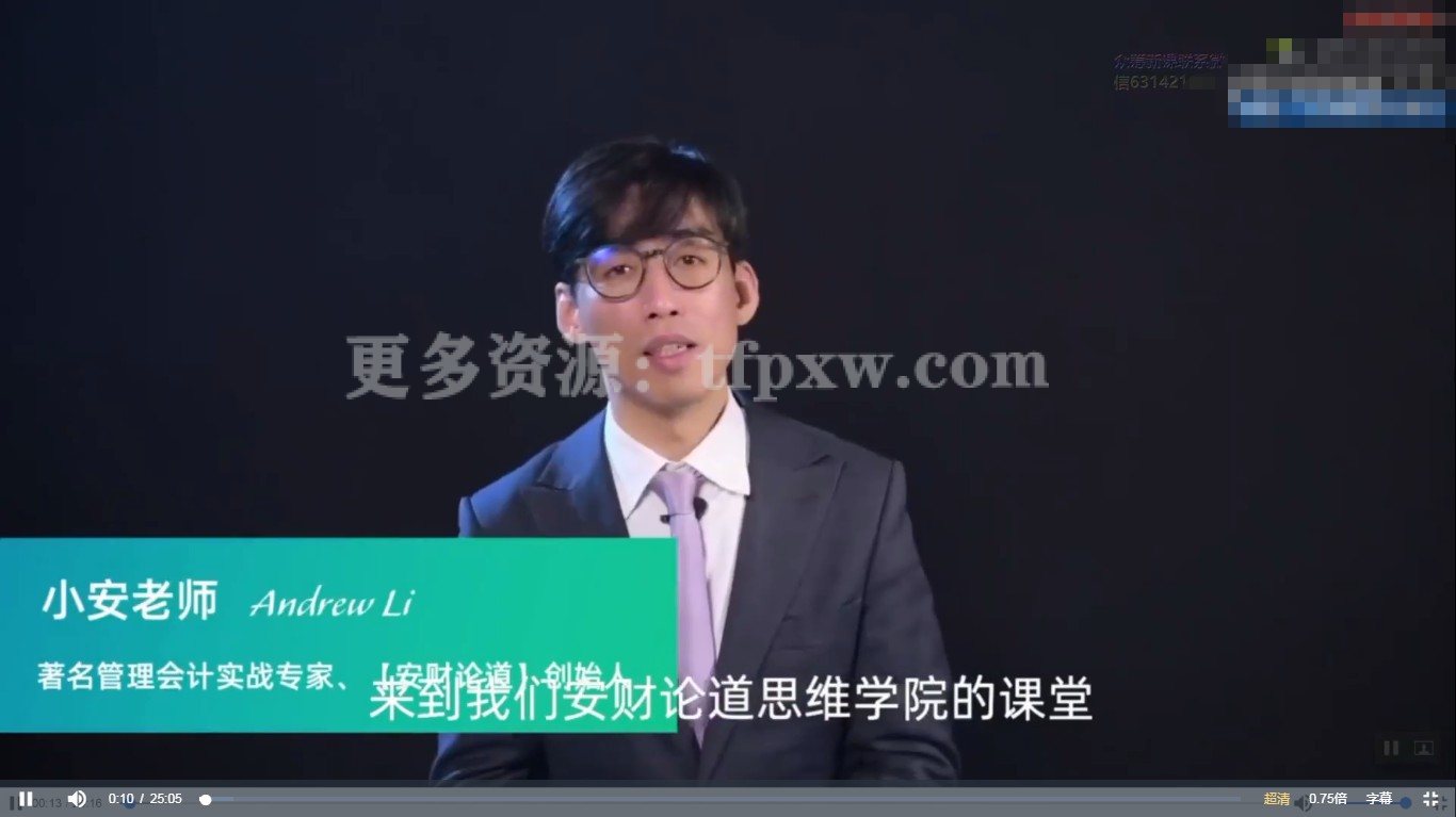 财务管理中的数学运用-逻辑思维+案例运用（19节）插图1