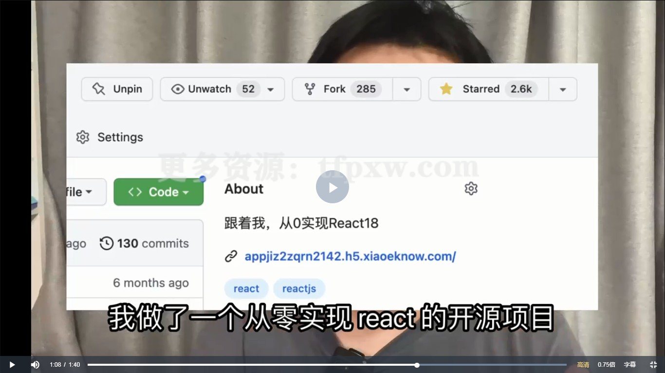 从0实现React18，跟着我从0开始实现React开源项目插图