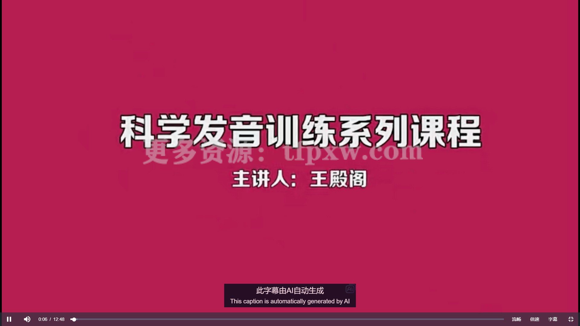 【王殿阁】抖音嗓音王 歌唱嗓音开发及科学发音嗓音训练精讲课程插图