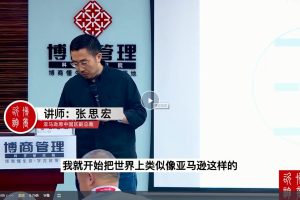张思宏：用户经营飞轮