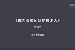 成为会带团队的技术人