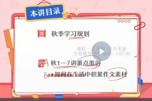 2023初一语文王琪琛尖端秋季班（视频+课堂笔记）