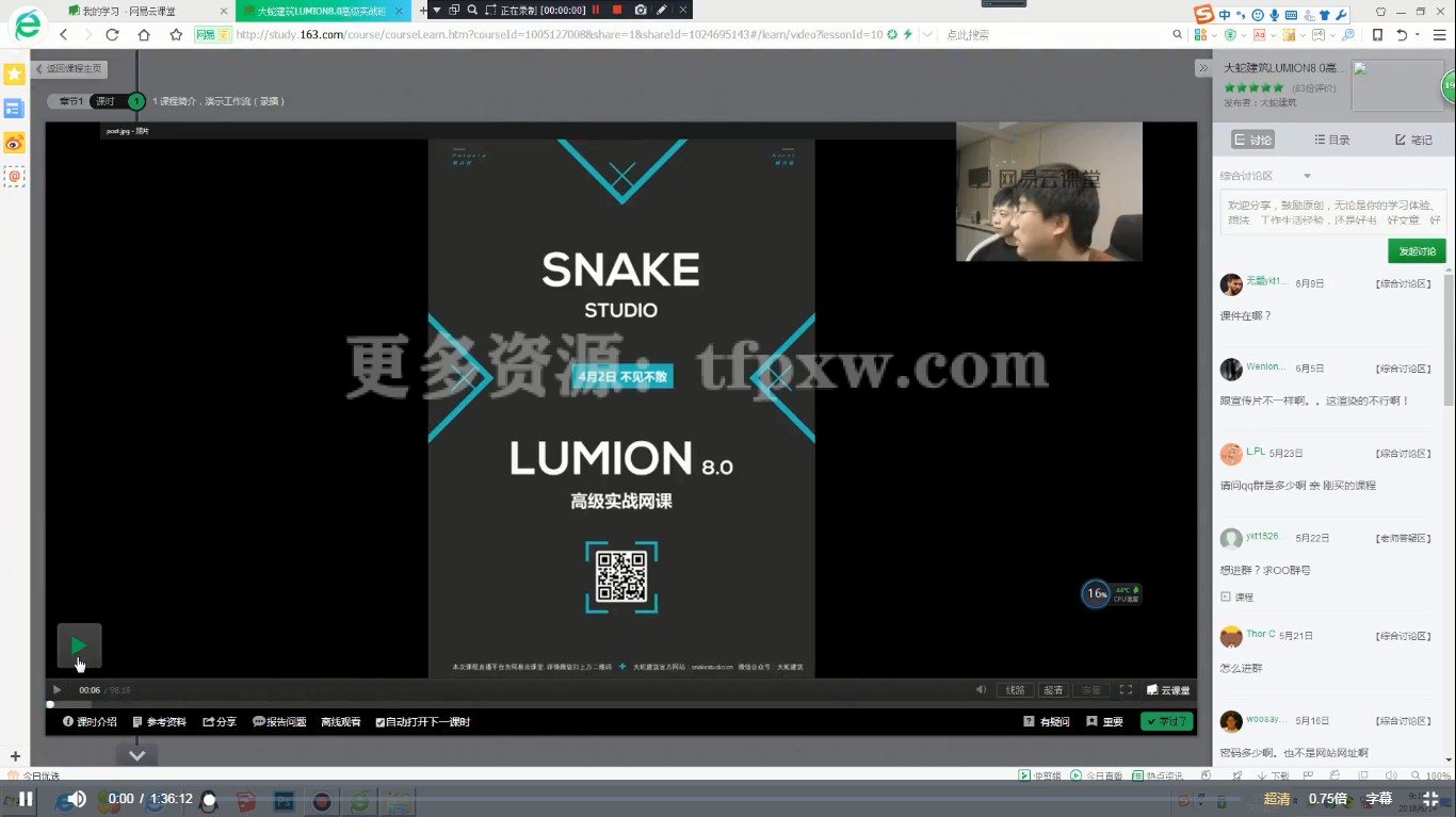 大蛇建筑LUMION8.0高级实战班+配套课件插图