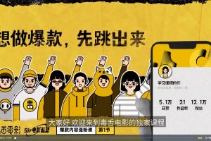 火龙果电影解说+毒舌电影解说+卡牌影视解说教程合集