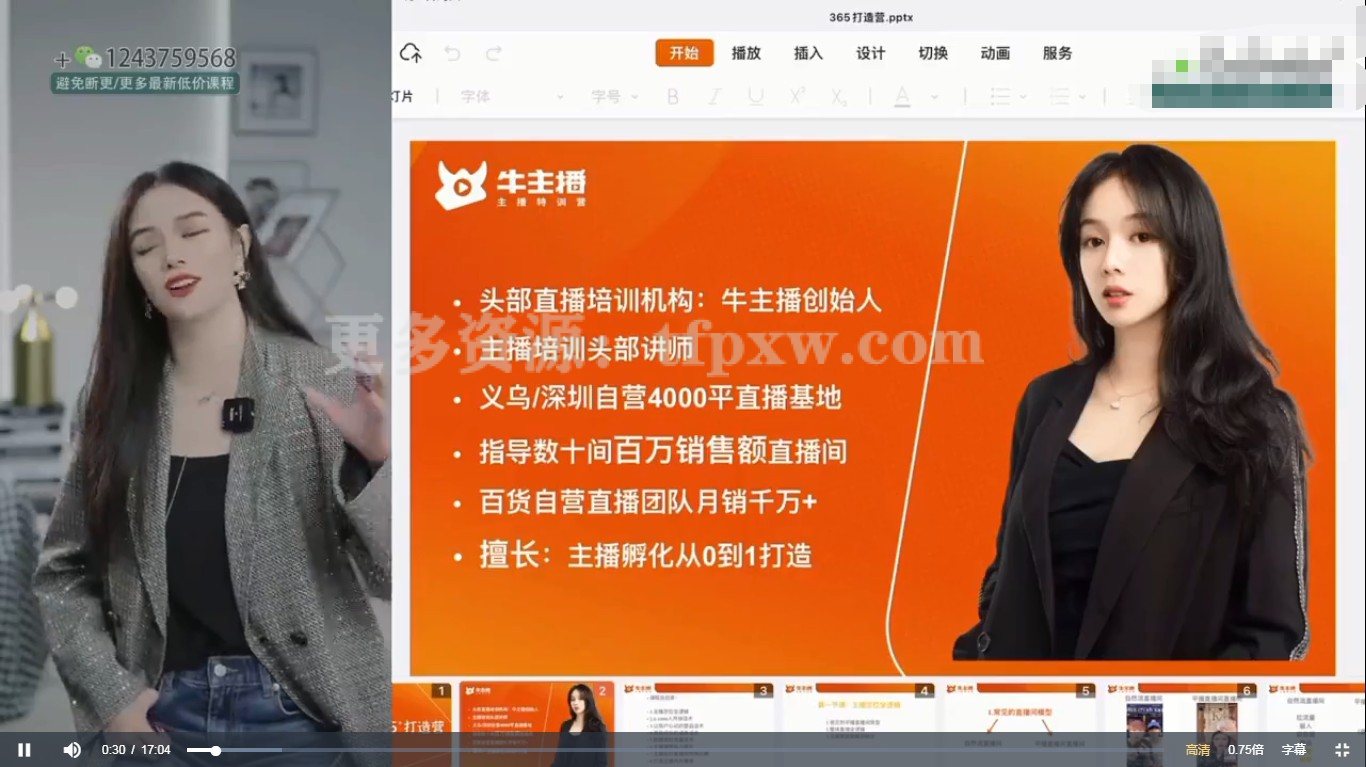 新手主播365°打造营插图1