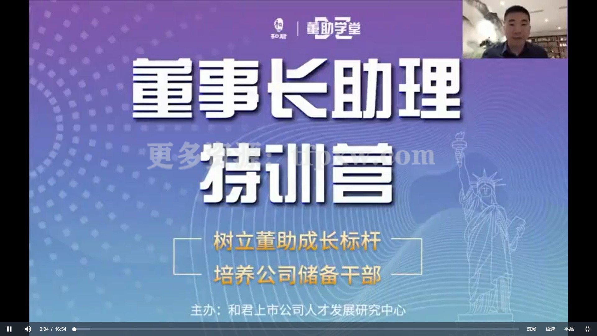 董事长助理特训营－树立董助成长标杆，培养公司储备干部插图