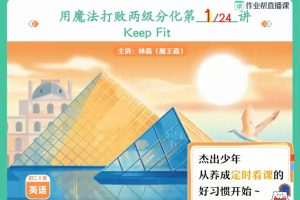 2023初二英语林淼冲顶寒假班