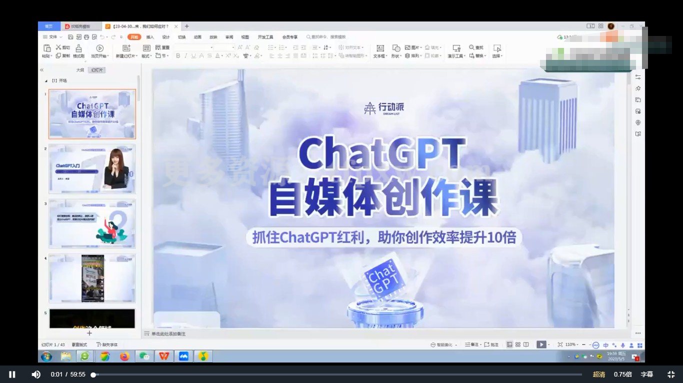 ChatGPT自媒体创作课（已结营）插图