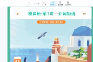 2023初二英语核心短语模块班（视频+讲义+笔记）