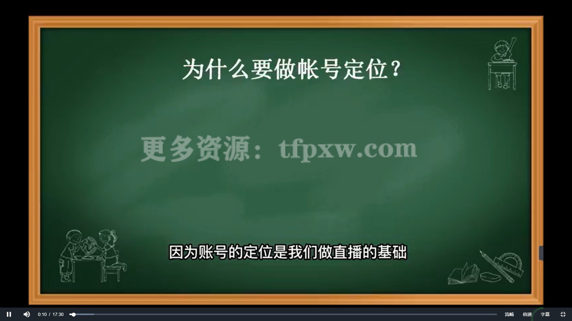 【高雄哥】抖音电商从入门到精通，​从账号、流量、人货场、主播、店铺五个方面全面解析插图