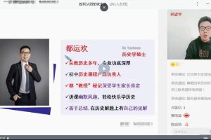 都运欢2023初二春上历史 全国版A+