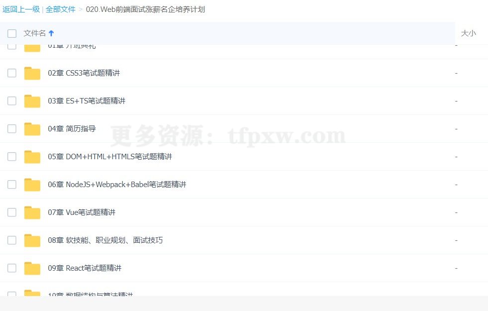 Web前端面试涨薪名企培养计划插图 Web前端面试涨薪名企培养计划插图
